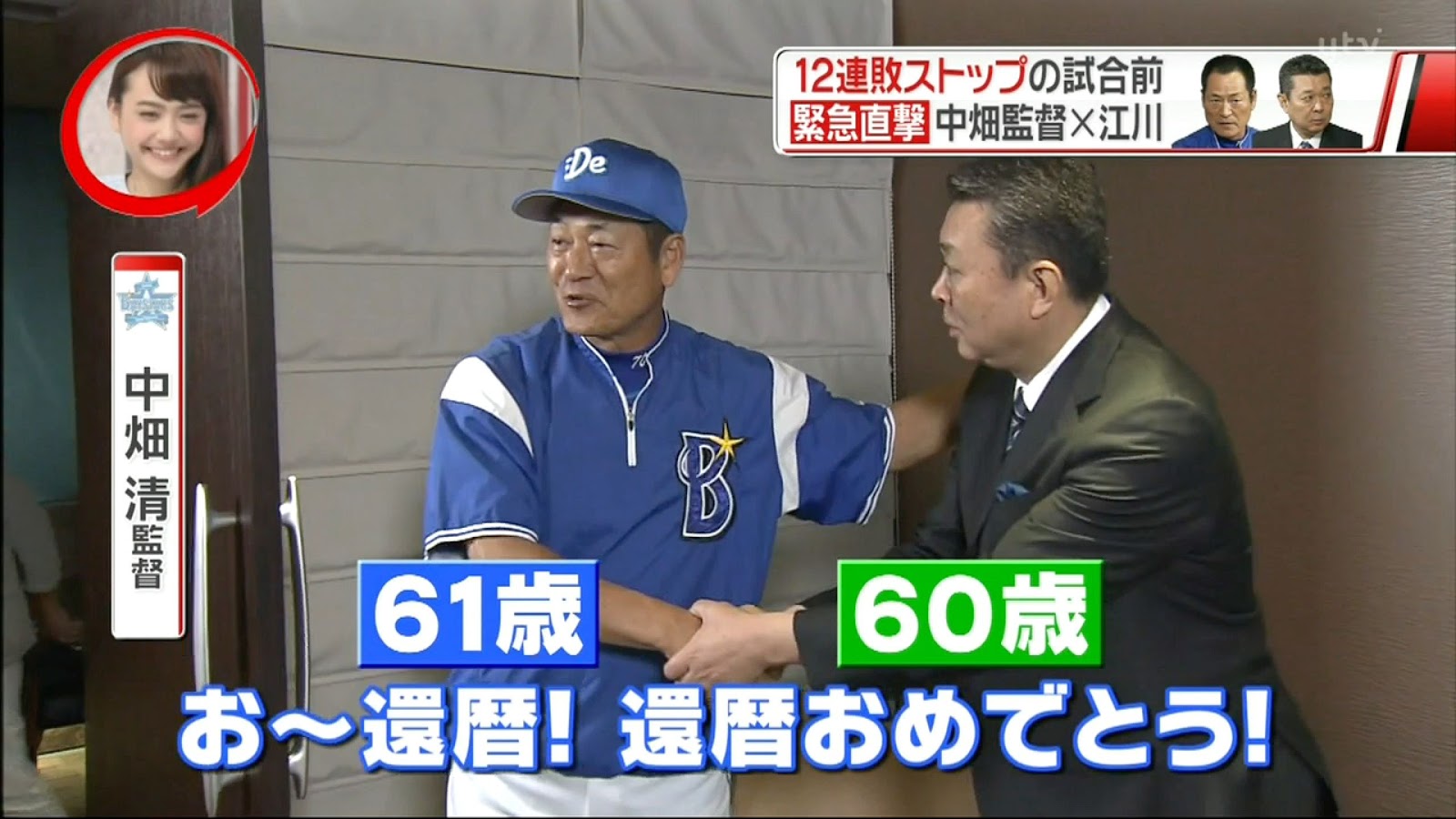 中畑清　笑顔　インタビュー